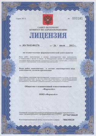 Лицензия на осуществление фармацевтической деятельности в Бородине